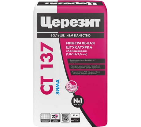 Штукатурка камешковая Церезит Ct 137/25 1.5 по зима 2080380