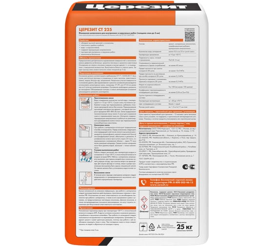 Финишная фасадная шпаклевка Церезит Ct 225/25 белая 820990