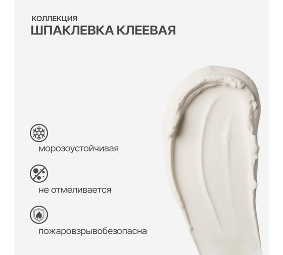 Шпаклевка клеевая КОЛЛЕКЦИЯ 0.8 кг 01083