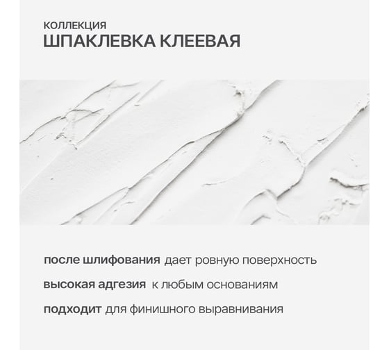 Шпаклевка клеевая КОЛЛЕКЦИЯ 0.8 кг 01083