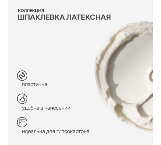 Шпаклевка латексная КОЛЛЕКЦИЯ 5 кг ведро 011233