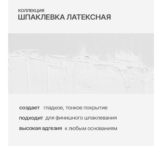 Шпаклевка латексная КОЛЛЕКЦИЯ 5 кг ведро 011233
