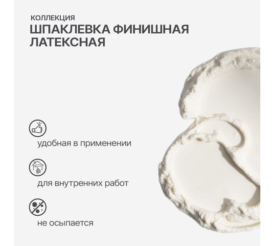 Шпаклевка латексная финишная КОЛЛЕКЦИЯ СТАНДАРТ 14кг 0112401150