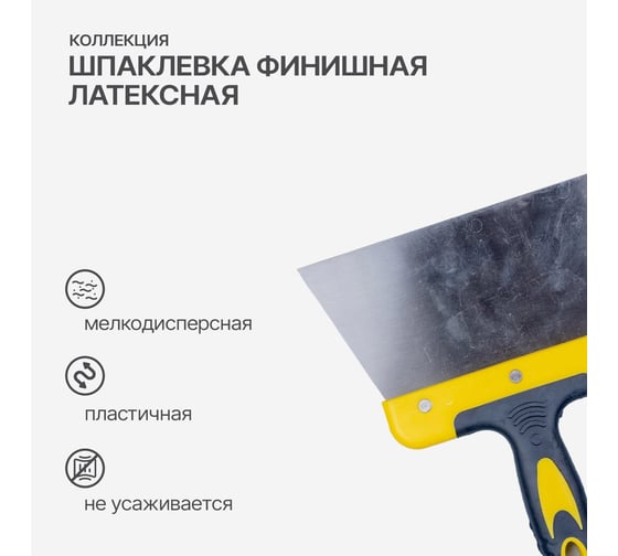 Шпаклевка латексная финишная КОЛЛЕКЦИЯ СТАНДАРТ 7кг 0112401153