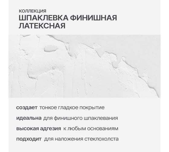 Шпаклевка латексная финишная КОЛЛЕКЦИЯ СТАНДАРТ 7кг 0112401153