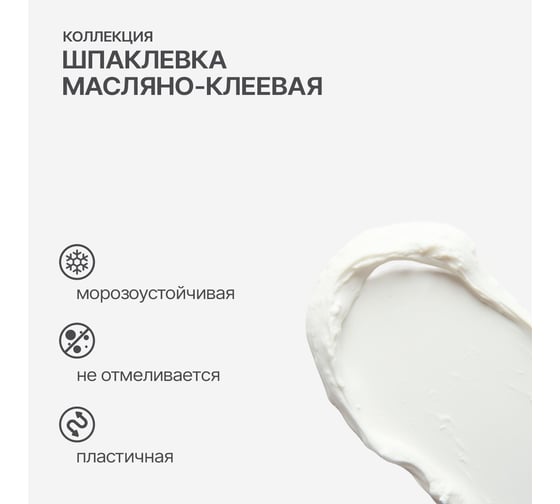 Шпаклевка масляно-клеевая КОЛЛЕКЦИЯ 1.5кг 01090