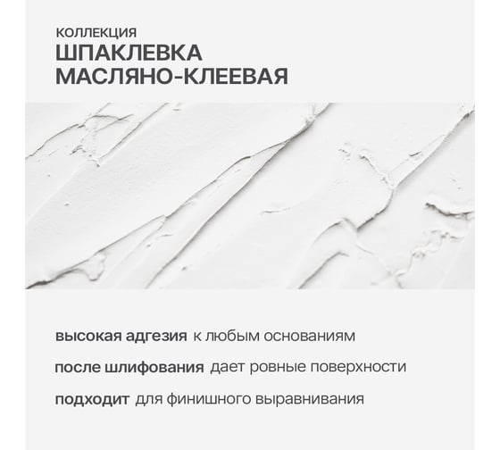 Шпаклевка масляно-клеевая КОЛЛЕКЦИЯ 1.5кг 01090