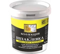 Шпаклевка масляно-клеевая КОЛЛЕКЦИЯ 0.8кг 01089