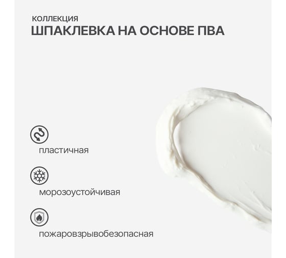 Шпаклевка на основе ПВА КОЛЛЕКЦИЯ 1.5кг 01092