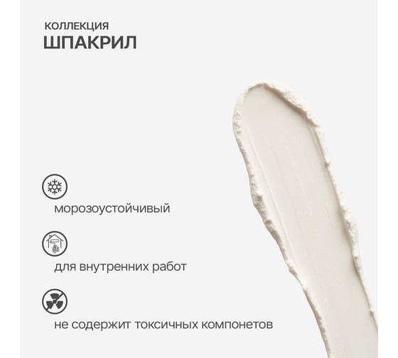 Шпакрил КОЛЛЕКЦИЯ шпаклевка+побелка, 0.9кг 01096