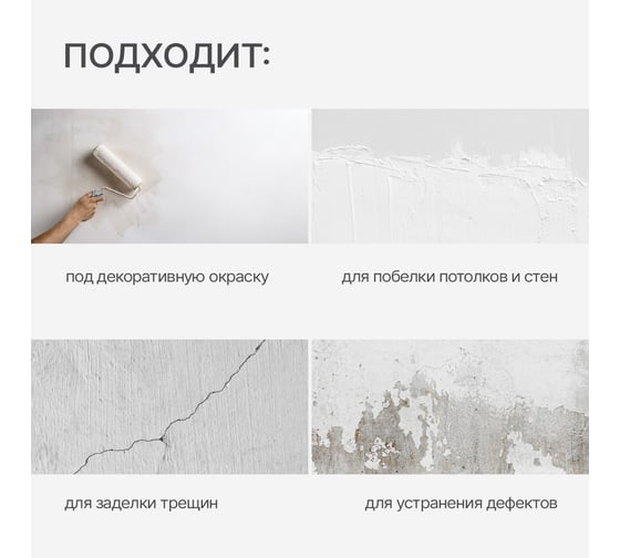 Шпакрил КОЛЛЕКЦИЯ шпаклевка+побелка, 0.9кг 01096