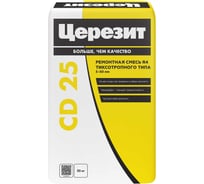 Мелкозернистая смесь для ремонта Церезит CD 25/25 5-30 мм 1915578