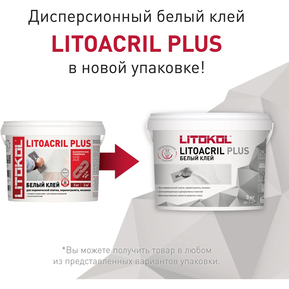 Пастообразный клей LITOKOL LITOACRIL PLUS класс D2TE, 5 кг bucket ...