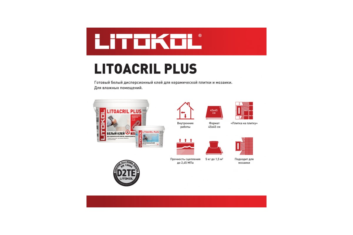Пастообразный клей LITOKOL LITOACRIL PLUS класс D2TE, 5 кг bucket ...