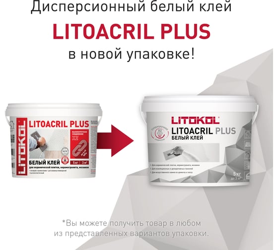 Пастообразный клей LITOKOL LITOACRIL PLUS класс D2TE, 5 кг bucket 480920002
