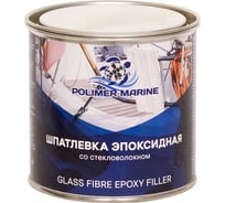 Шпатлевка эпоксидная со стековолокном POLIMER MARINE Двухкомпонентная 2К 1 кг 1ШЭСв