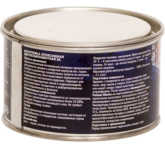 Шпатлевка эпоксидная со стекловолокном двухкомпонентная POLIMER MARINE 2К 500 гр 0.5ШЭСв