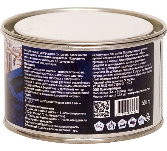 Шпатлевка эпоксидная со стекловолокном двухкомпонентная POLIMER MARINE 2К 500 гр 0.5ШЭСв