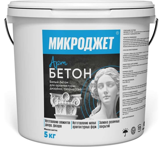Цементная смесь белая Микроджет для архитектуры, творчества и дизайна 5 кг 3047
