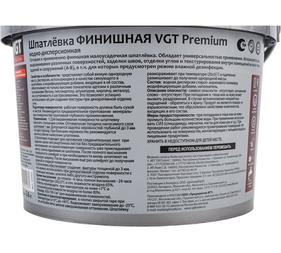 Шпатлевка ВД финишная премиум 3.6 кг VGT 11603673