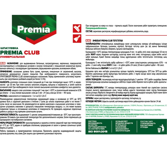 Универсальная шпатлевка Premia Club для наружных и внутренних работ, ведро 8 кг О03936