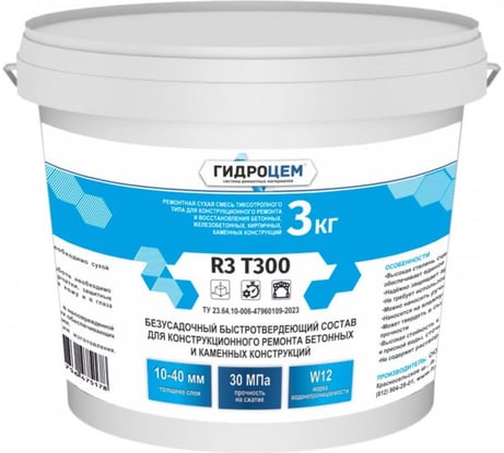 Ремонтная смесь Гидроцем R3 T300, 3 кг Г00093