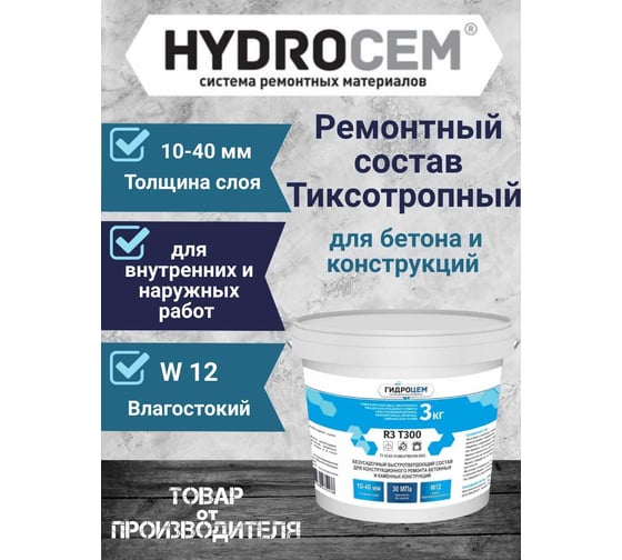 Ремонтная смесь Гидроцем R3 T300, 3 кг Г00093