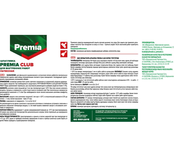 Латексная шпаклевка Premia Club для внутренних работ, ведро 8 кг О03940