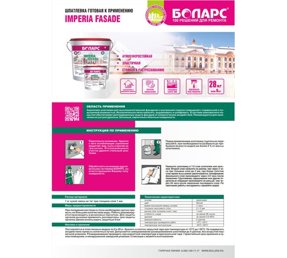 Шпатлевка готовая Imperia Fasade, 8 кг БОЛАРС 00000007475