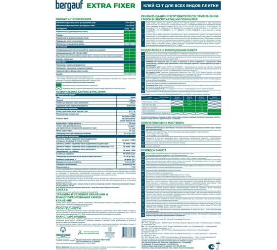 Клей для керамогранита, природного и искусственного камня Bergauf Extra Fixer С2 Т, 25 кг 86047