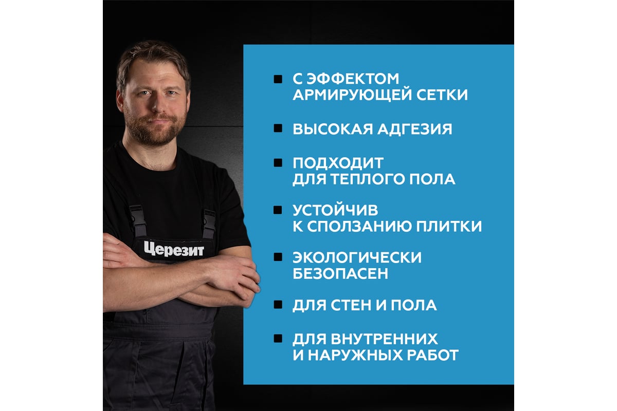Плиточный клей для крупноформатного керамогранита Церезит Аэрогель CM17 ...