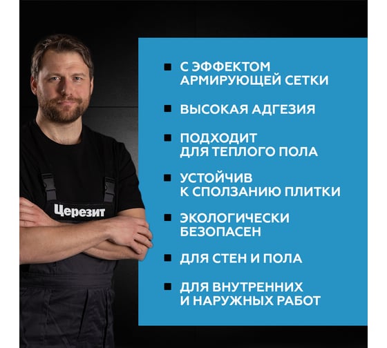 Плиточный клей для крупноформатного керамогранита Церезит Аэрогель CM17 25 кг 3040025