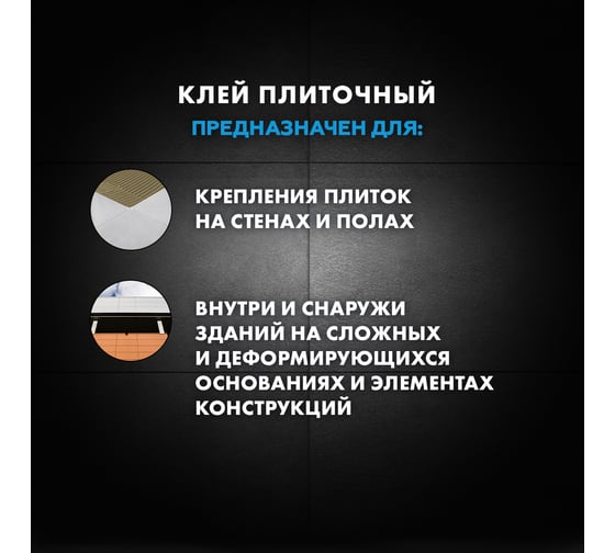 Плиточный клей для крупноформатного керамогранита Церезит Аэрогель CM17 25 кг 3040025