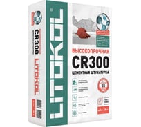 Выравнивающий состав LITOKOL CR 300, 25 kg 480000002