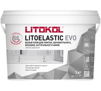 Двухкомпонентный клей LITOKOL LITOELASTIC EVO 3 кг 484140004 34259113