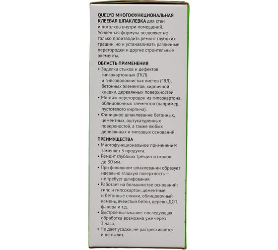 Многофункциональная клеевая шпаклевка 1 кг QUELYD 30602867