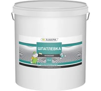 Шпатлевка латексная для внутренних работ 16 кг Лакра 0008043