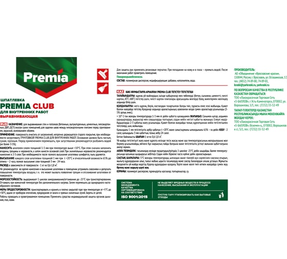Шпаклевка выравнивающая для внутренних работ Premia Club ведро 8 кг О03932