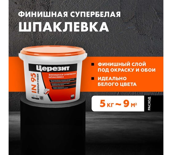 Шпаклевка полимерная готовая Церезит IN 95 5 кг универсальная 52712 2247429