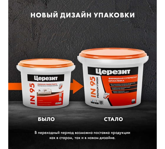 Шпаклевка полимерная готовая Церезит IN 95 5 кг универсальная 52712 2247429
