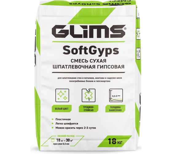 Шпатлевка Soft Gyps GLIMS О00011573