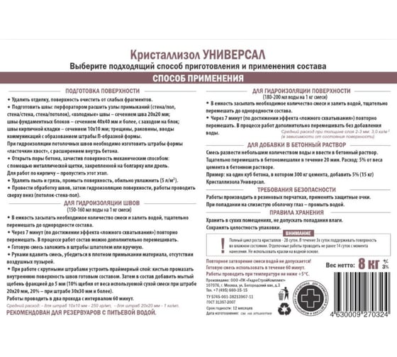 Проникающая гидроизоляция Кристаллизол Универсал ведро 8 кг 4630009270324