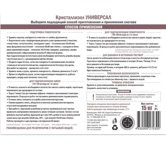Проникающая гидроизоляция Кристаллизол Универсал ведро 15 кг 4630009270300
