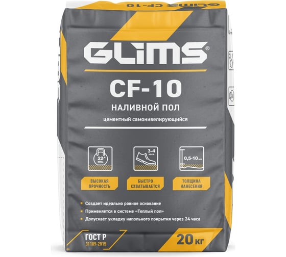 Наливной пол GLIMS CF-10 20 кг О00009127