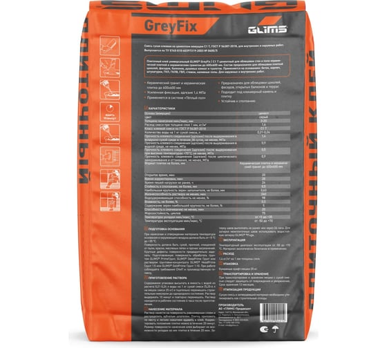 Плиточный клей GLIMS GreyFix класс C1T, 25 кг О00007119