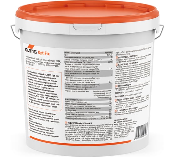 Плиточный клей GLIMS OptiFix класс D2, 5 кг О00012012
