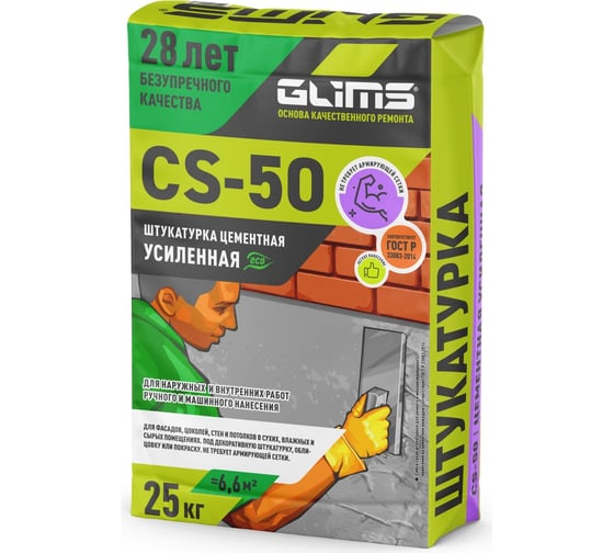 Цементная штукатурка GLIMS CS-50 25 кг О00009703
