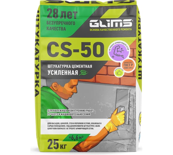 Цементная штукатурка GLIMS CS-50 25 кг О00009703