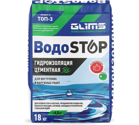 Гидроизоляция GLIMS ВодоStop 18 кг О00007748