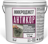 Антикоррозийное покрытие Микроджет АНТИКОР 5 кг 3063
